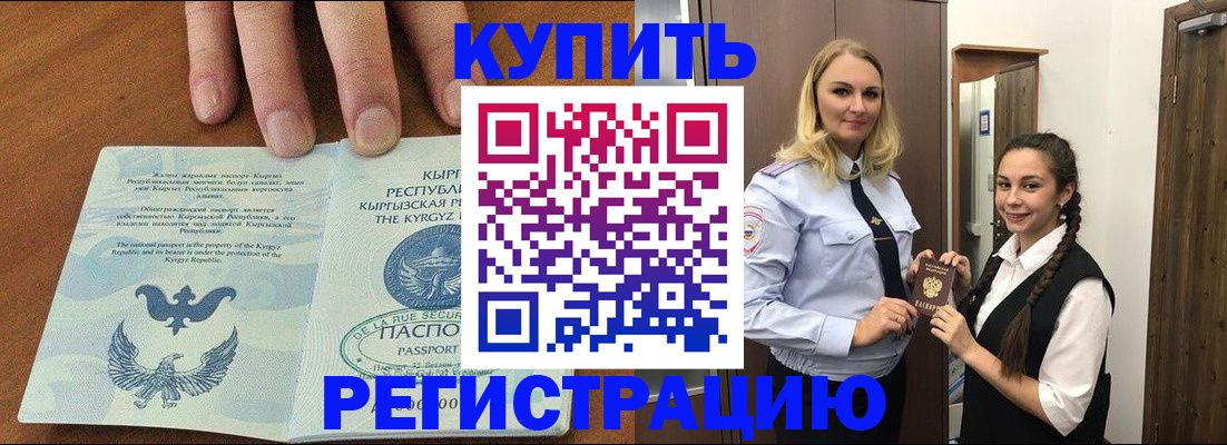 прописка для школы в Будённовске