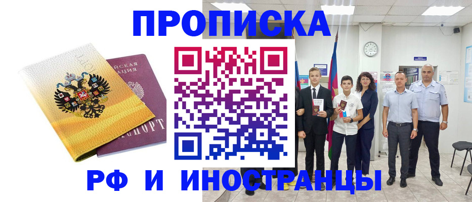 временная прописка в Будённовске