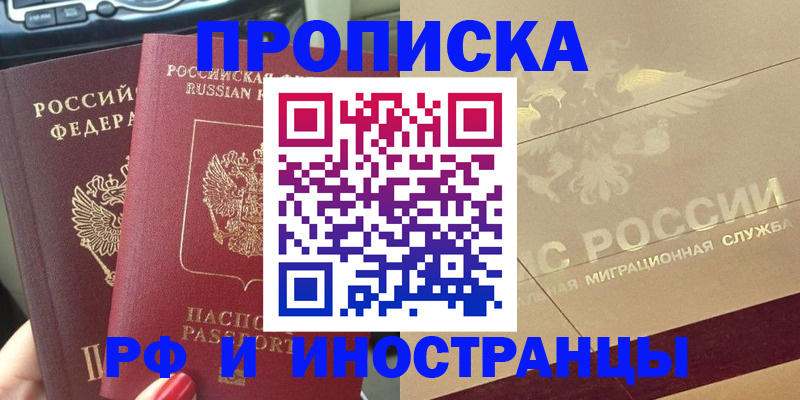 временная регистрация поиск в Будённовске